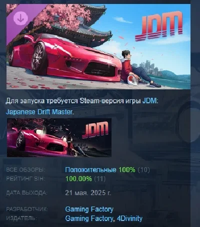 JDM Japanese Drift Master - Supporter Pack STEAM РОССИЯ