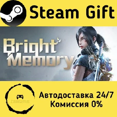 🚀 Bright Memory 🤖 Steam Gift РФ + другие ⚡ АВТО