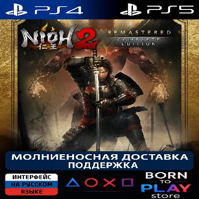 Nioh 2 | PS4/PS5 | ТУРЦИЯ