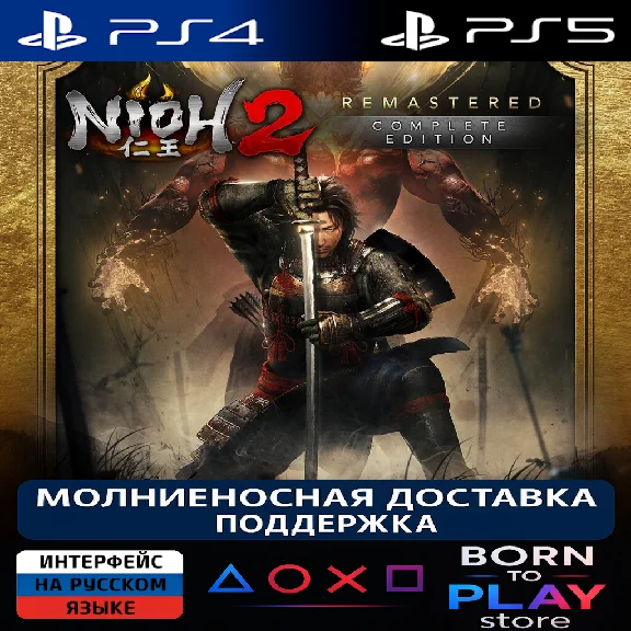 Nioh 2 | PS4/PS5 | ТУРЦИЯ