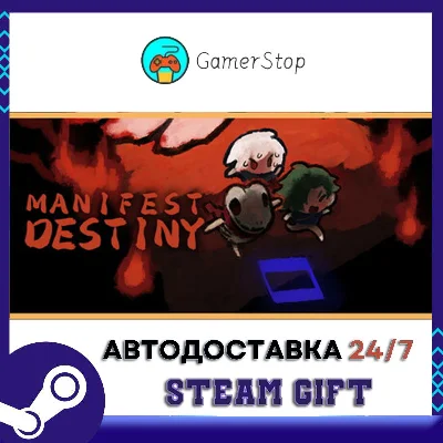Manifest Destiny STEAM GIFT АВТО