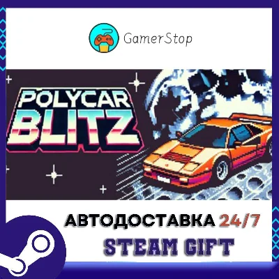Polycar Blitz STEAM GIFT АUТО