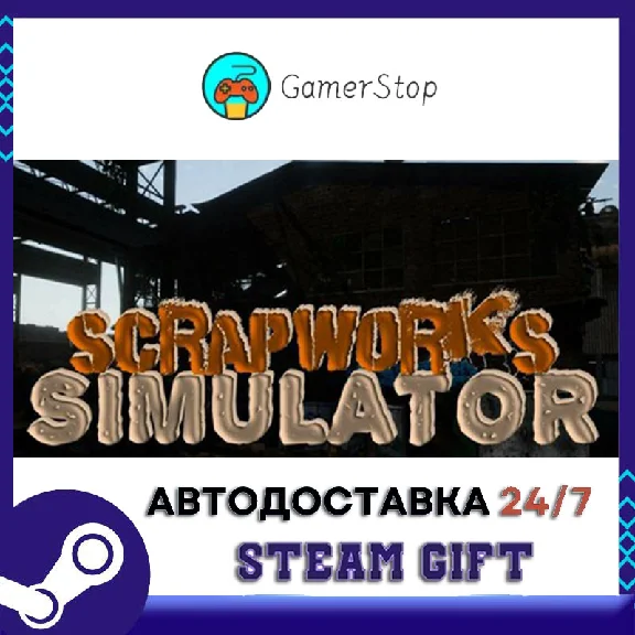 Scrapworks Simulator STEAM GIFT АUТО