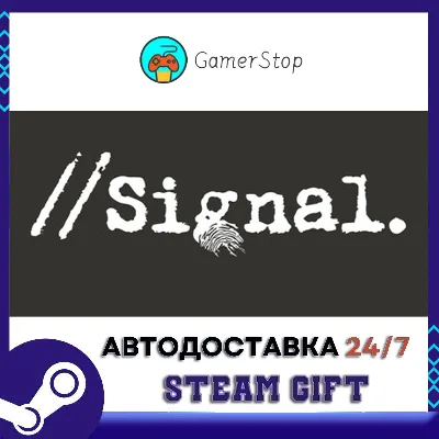 signal. STEAM GIFT АВТО