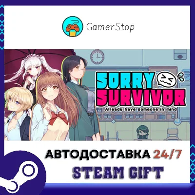 SORRY SURVIVOR STEAM GIFT АUТО