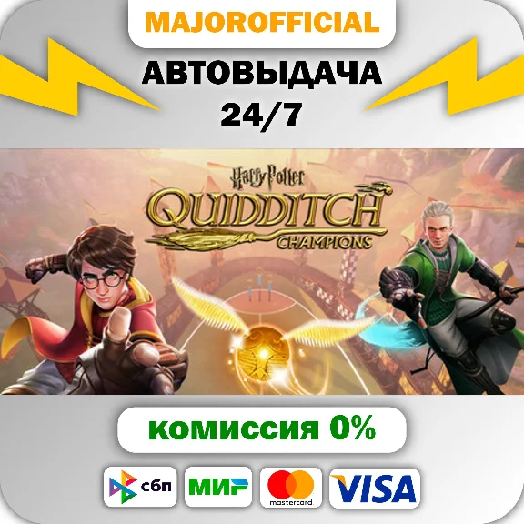 Harry Potter: Quidditch Champions АВТОДОСТАВКА Steam GI