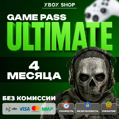 🎮XBOX GAME PASS ULTIMATE 4 МЕСЯЦА. АК В ПОДАРОК🎁