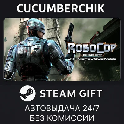 RoboCop: Rogue City - Unfinished Business✅STEAM GIFT✅