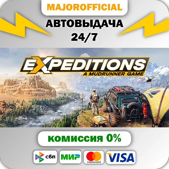 Expeditions: A MudRunner Game - Supreme Edition АВТОДОС