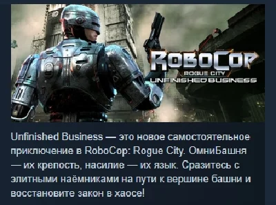 RoboCop: Rogue City - Unfinished Business STEAM РОССИЯ