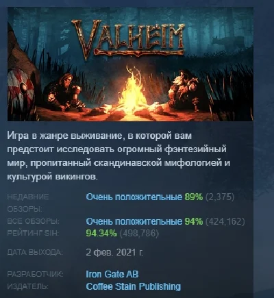 Valheim 💎 АВТОДОСТАВКА STEAM РОССИЯ