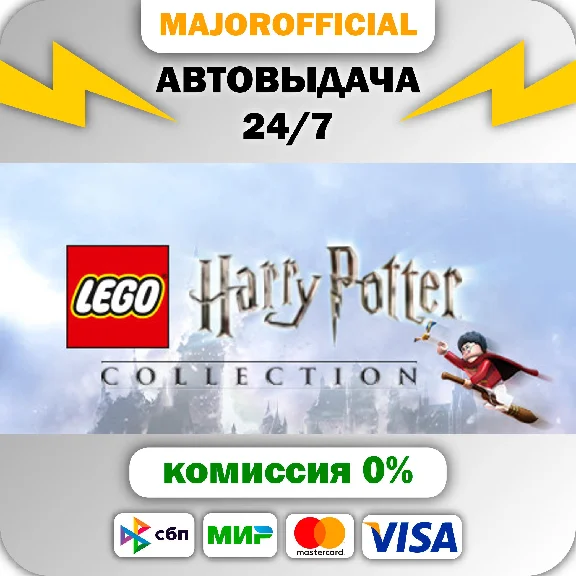 LEGO® Harry Potter™ Collection АВТОДОСТАВКА Steam GIFT