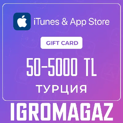 Карта Apple iTunes (TR) 1TL=2.5 РУБ 50-5000 TRY