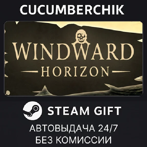 Windward Horizon✅STEAM GIFT AUTO✅RU/UKR/KZ/CIS