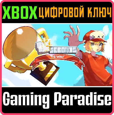 10 SECONDS TO WIN! XBOX KEY/CODE