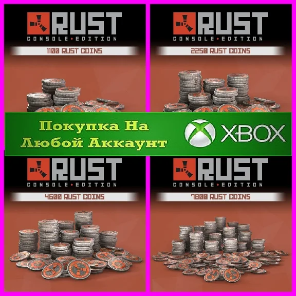 ☑️⭐RUST Монеты XBOX⭐RUST COINS XBOX⭐На Ваш акк⭐☑️