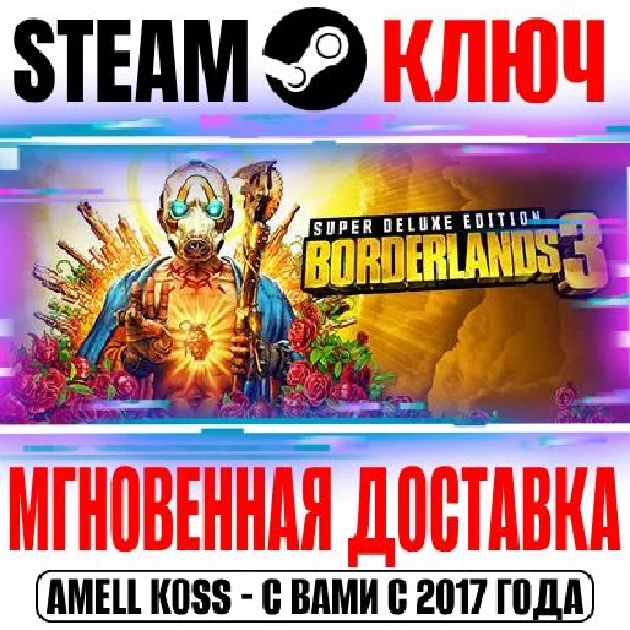 (Весь Мир) Borderlands 3 Super Deluxe Edition (+16 DLC)