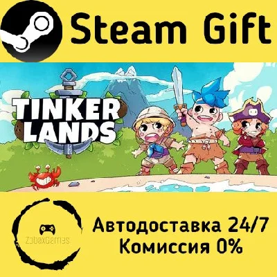 🚀 Tinkerlands 🤖 Steam Gift RU + other ⚡ Autodelivery