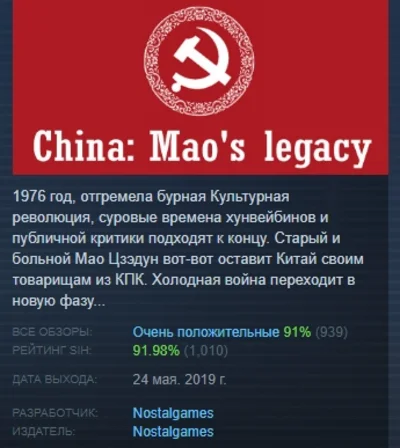 China: Mao´s legacy 💎 STEAM GIFT RU