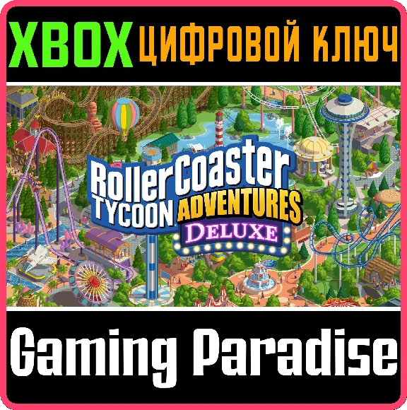 ROLLERCOASTER TYCOON ADVENTURES DELUXE XBOX KEY/CODE