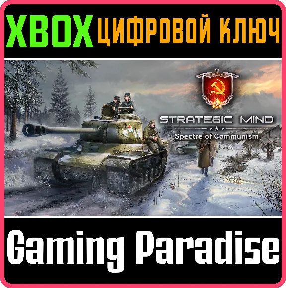 STRATEGIC MIND: SPECTRE OF COMMUNISM XBOX KEY/CODE