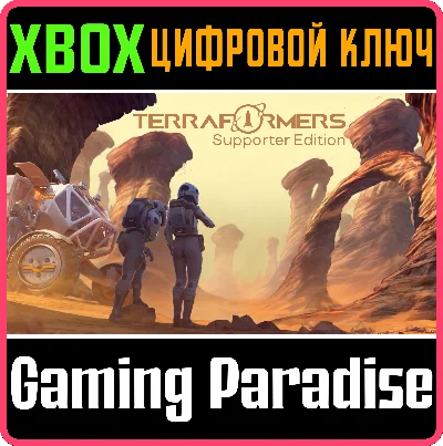 TERRAFORMERS: SUPPORTER EDITION XBOX КЛЮЧ/КОД