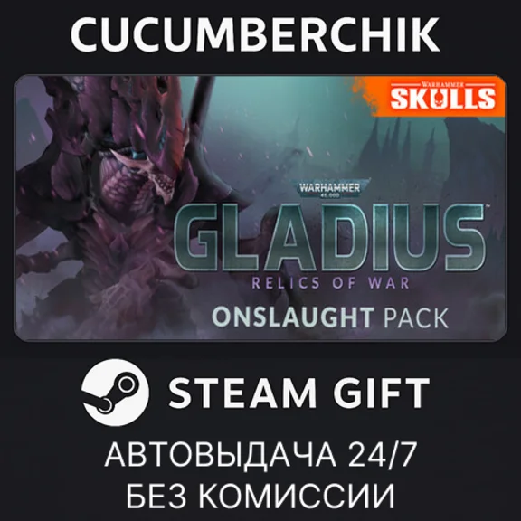 Warhammer 40,000: Gladius - Onslaught Pack✅STEAM✅RU+МИР