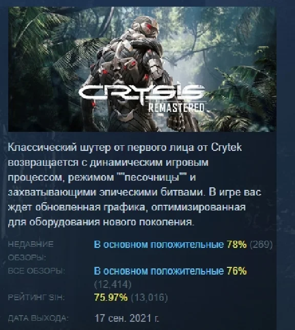 Crysis Remastered 💎 АВТОДОСТАВКА STEAM РОССИЯ