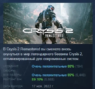 Crysis 2 Remastered 💎 АВТОДОСТАВКА STEAM РОССИЯ