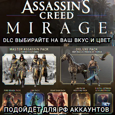 ❤️UPLAY/STEAM✅ДОПОЛНЕНИЕ✅ASSASSIN´S CREED MIRAGE✅РФ❤️