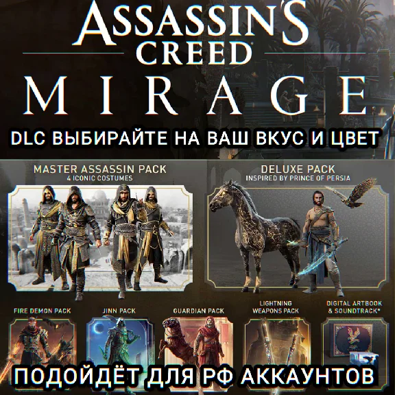 ❤️UPLAY/STEAM✅ДОПОЛНЕНИЕ✅ASSASSIN´S CREED MIRAGE✅РФ❤️