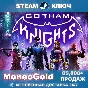 ✅ Gotham Knights STEAM КЛЮЧ РФ+СНГ Комиссия 0%💳