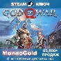 ✅ God of War STEAM Только СНГ (БЕЗ РФ/РБ) 0% 💳