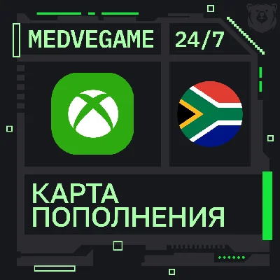 🚀АВТО 24/7 | Код Xbox Южная Африка | 50-600 ZAR💸