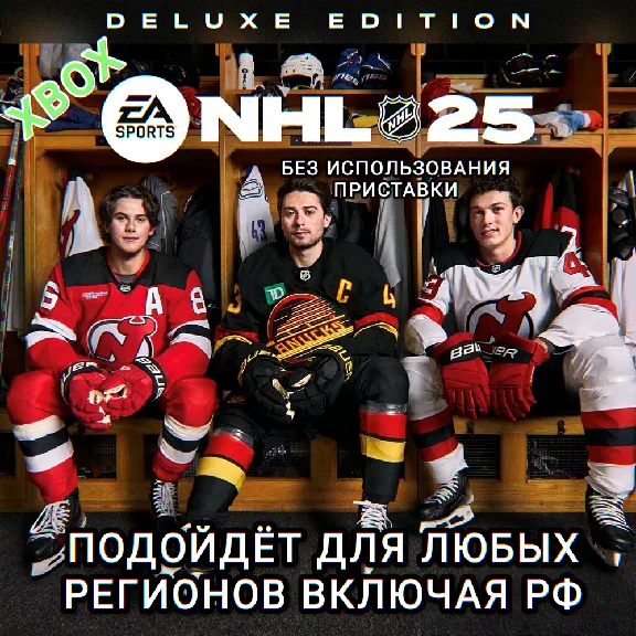 ❤️XBOX✅NHL 25✅DELUXE EDITION✅RU+GLOBAL❤️