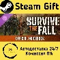🚀 Survive the Fall - Official Guidebook 🤖 Steam Gift