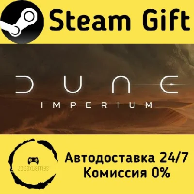🚀 Dune: Imperium 🤖 Steam Gift RU + other ⚡ AUTO