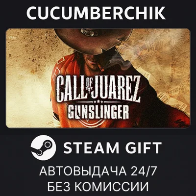 Call of Juarez Gunslinger✅STEAM GIFT AUTO✅RU+World