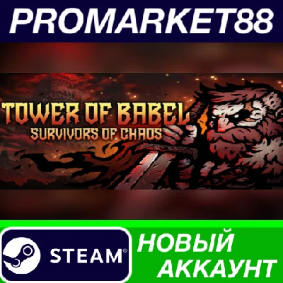 ✅ Tower of Babel: Survivors of Chaos PC Steam Account