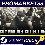 ⭐ Commandos Pack RU Steam Key 🔑 RUSSIA