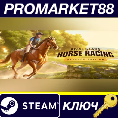 ⭐ Rival Stars Horse Racing: Desktop Edition PC Steam Ke