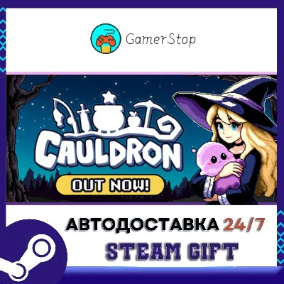 Cauldron STEAM GIFT АВТО