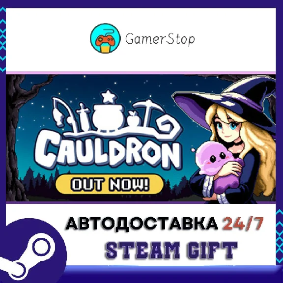 Cauldron STEAM GIFT АВТО