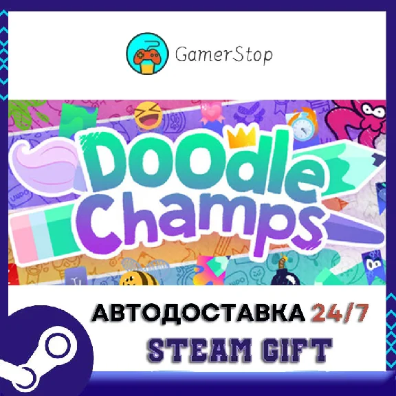 Doodle Champs STEAM GIFT АВТО