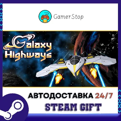 Galaxy Highways STEAM GIFT АВТО