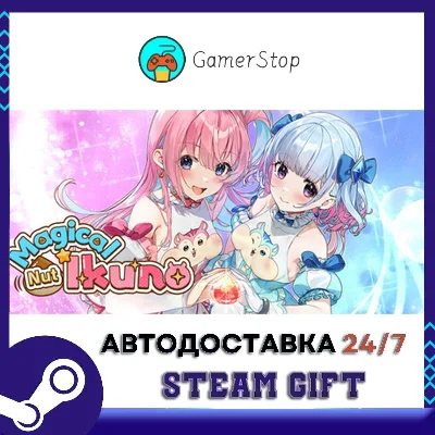 Magical Nut Ikuno STEAM GIFT АВТО