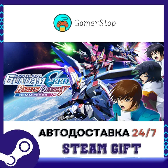 MOBILE SUIT GUNDAM SEED BATTLE DESTINY REMASTERED STEAM