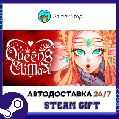 Queens Climax STEAM GIFT АUТО