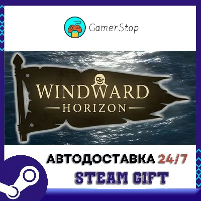 Windward Horizon STEAM GIFT АUТО