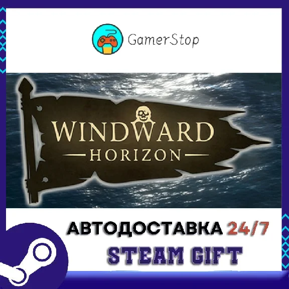Windward Horizon STEAM GIFT АUТО
